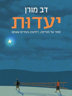 cover image of יעדות